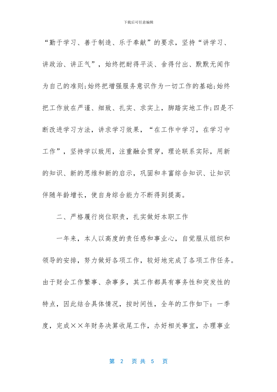 工作总结怎么写-会计师的个人工作总结范文_第2页