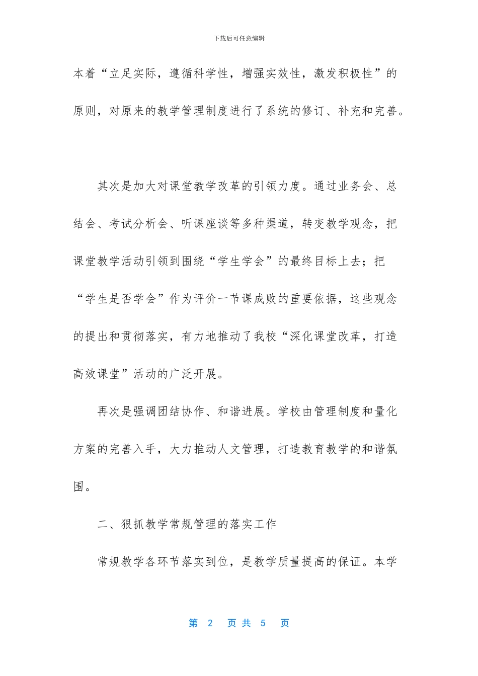 工作总结怎么写-范文-1_第2页