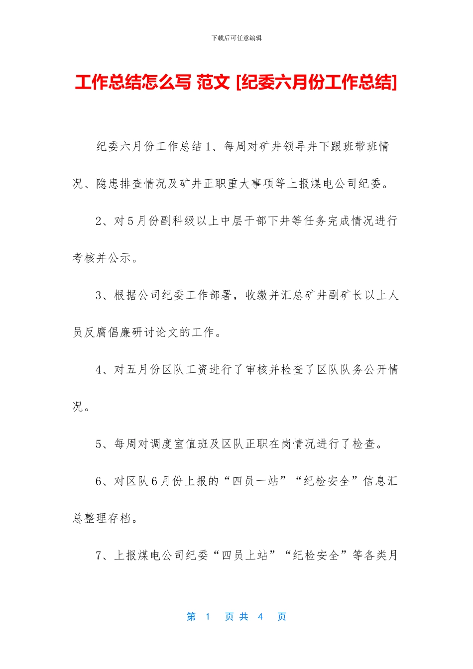 工作总结怎么写-范文-_第1页