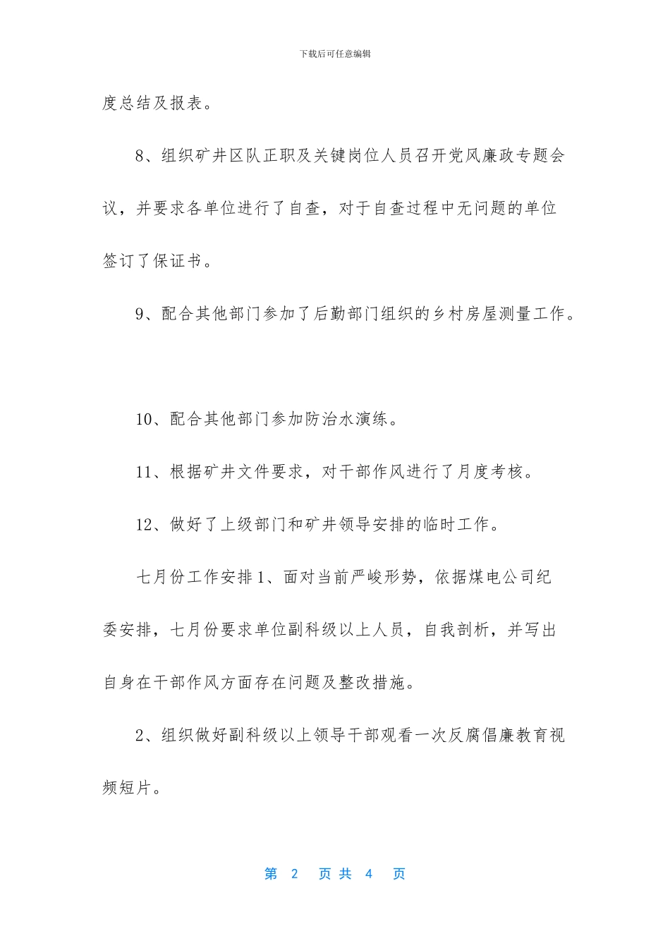 工作总结怎么写-范文-_第2页