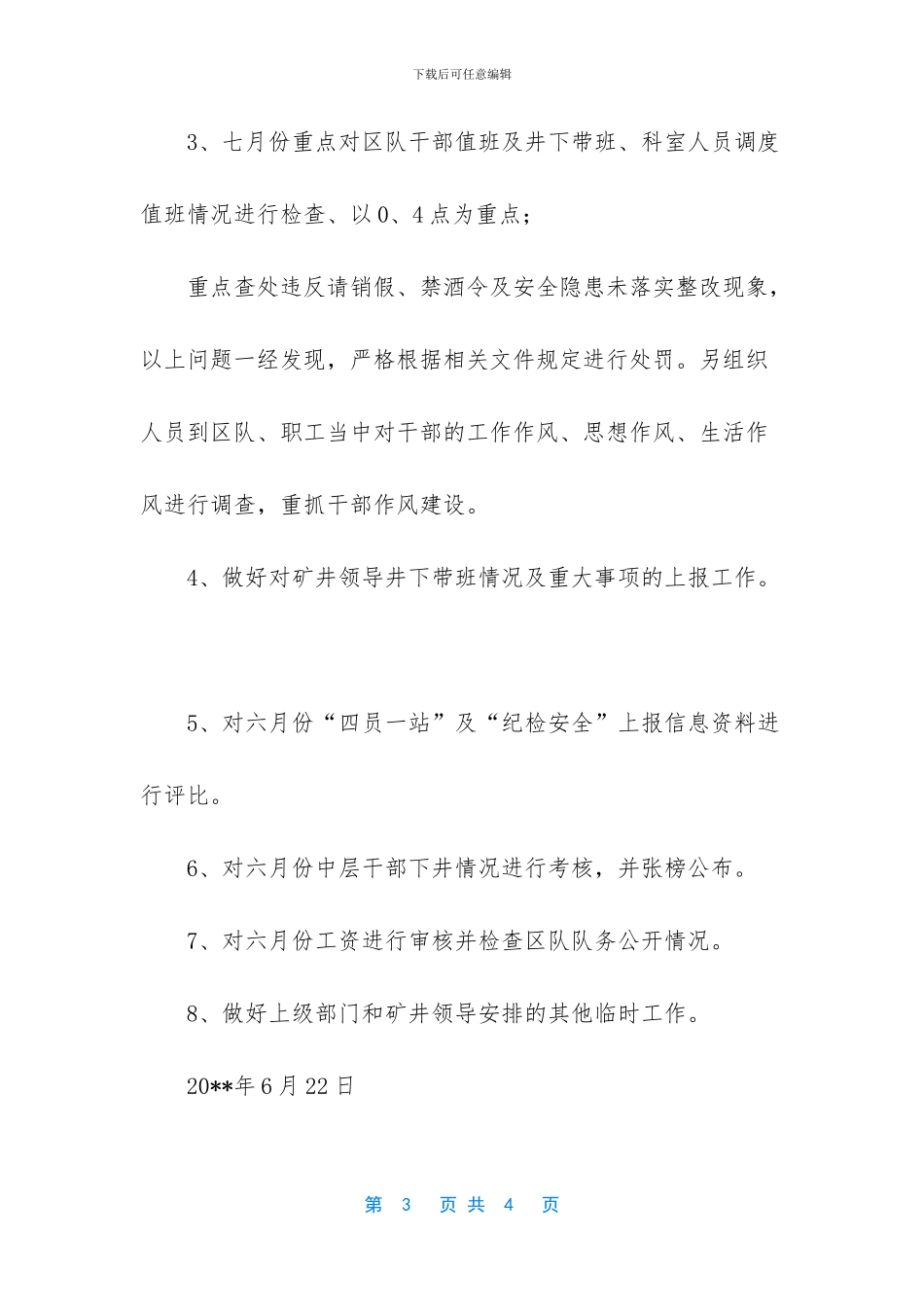 工作总结怎么写-范文-_第3页