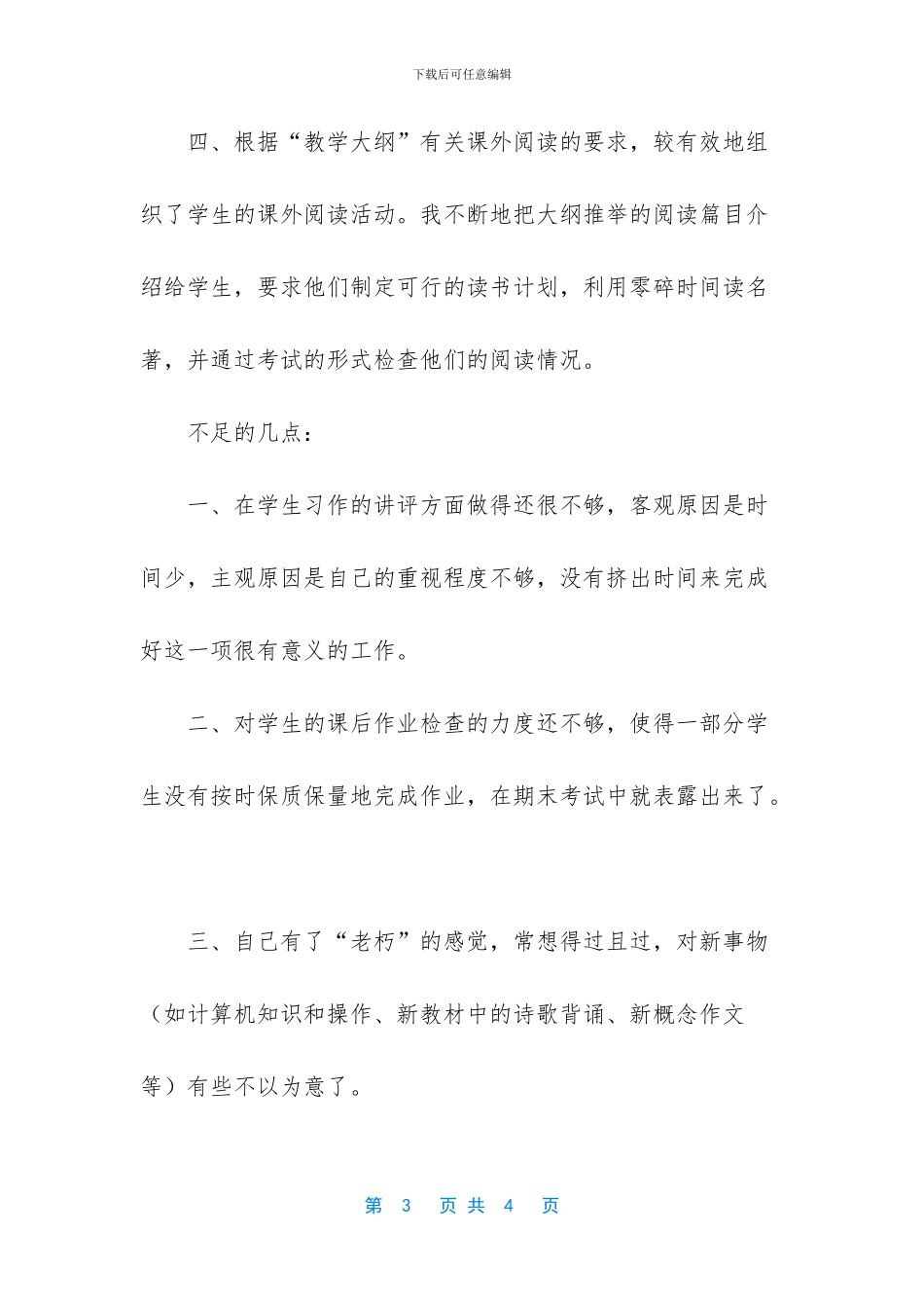 工作总结怎么写-高二班主任个人工作总结_第3页