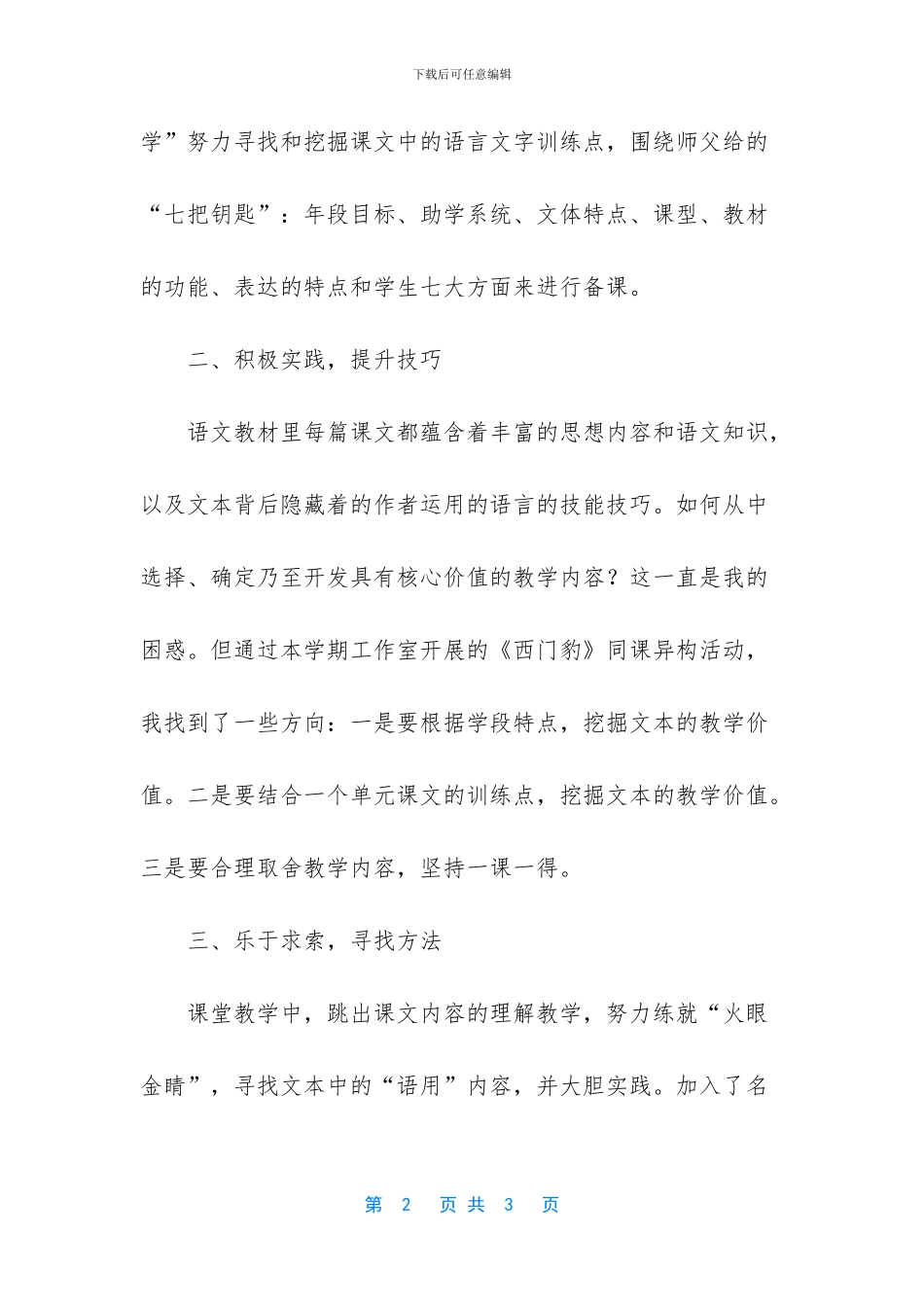 工作总结怎么写-范文_第2页