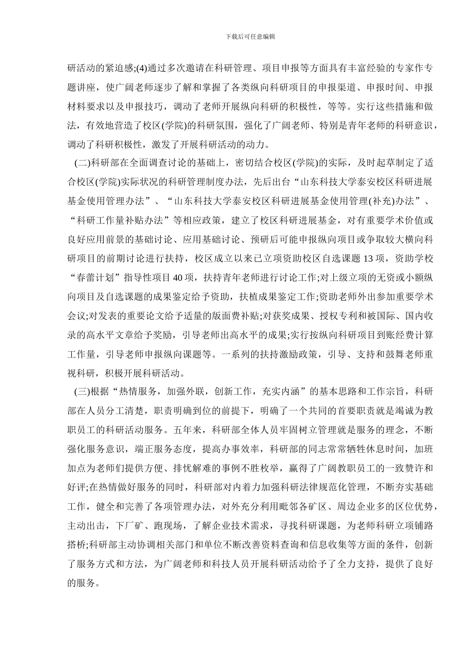 工作总结单位工作人员总结范文2024年最新汇总_第2页