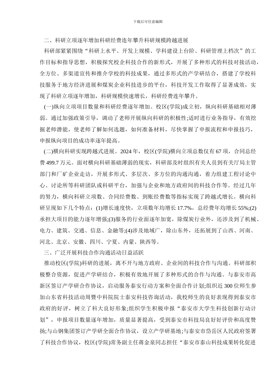 工作总结单位工作人员总结范文2024年最新汇总_第3页