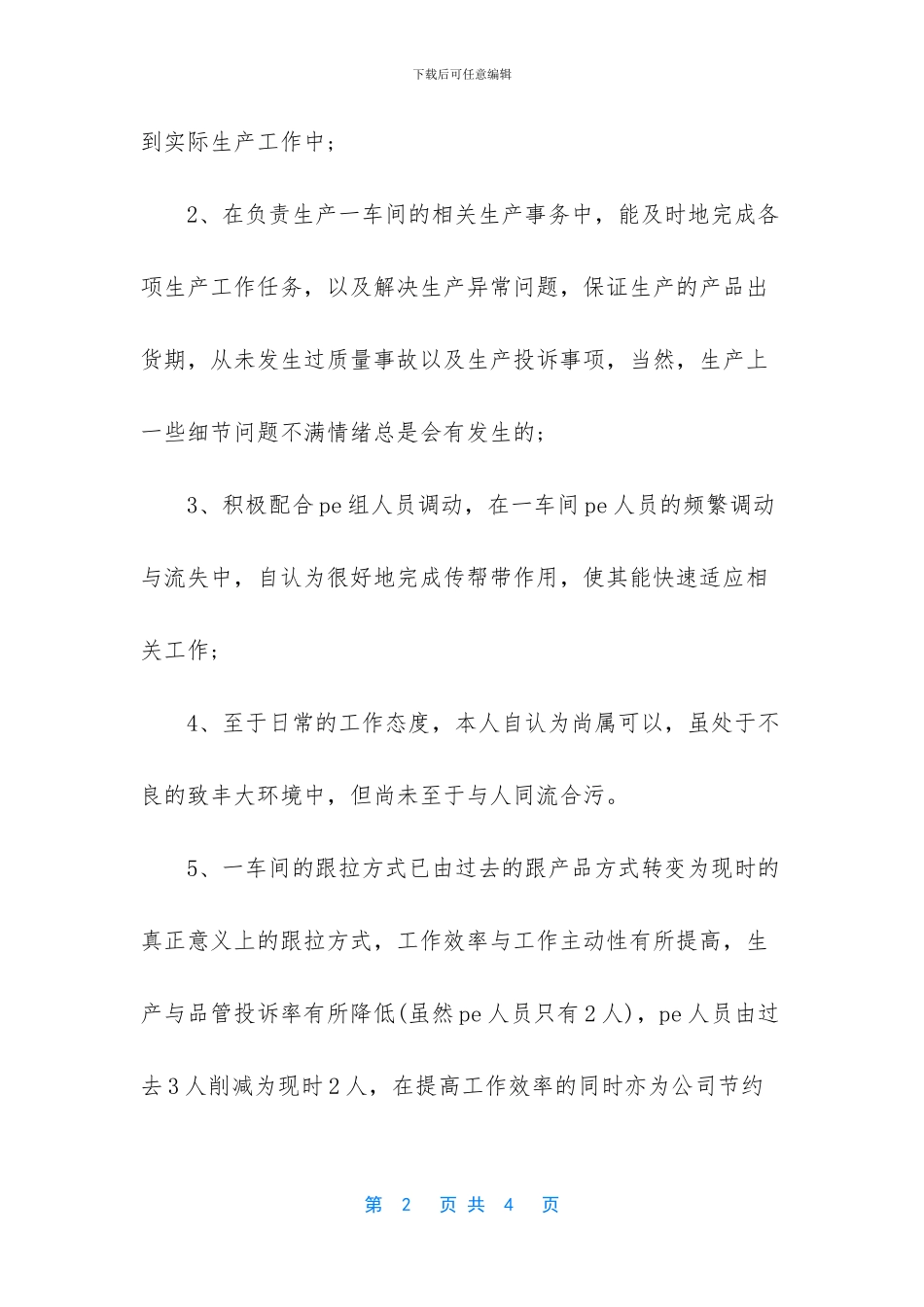 工作总结怎么写【生产车间的年终工作总结范文】_第2页