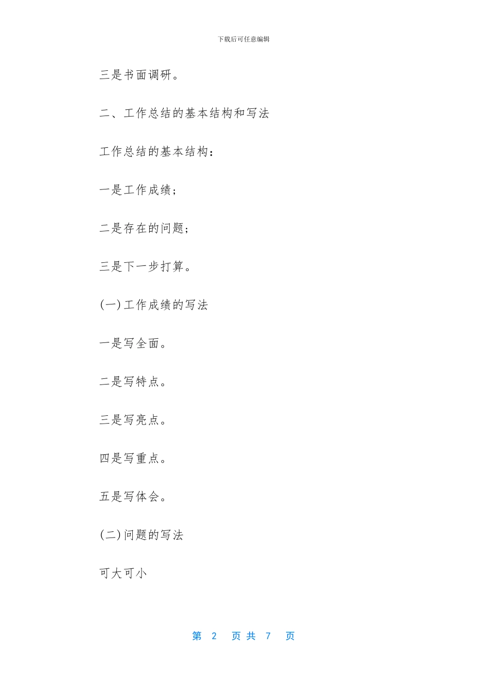 工作总结怎么写【年度工作总结】_第2页