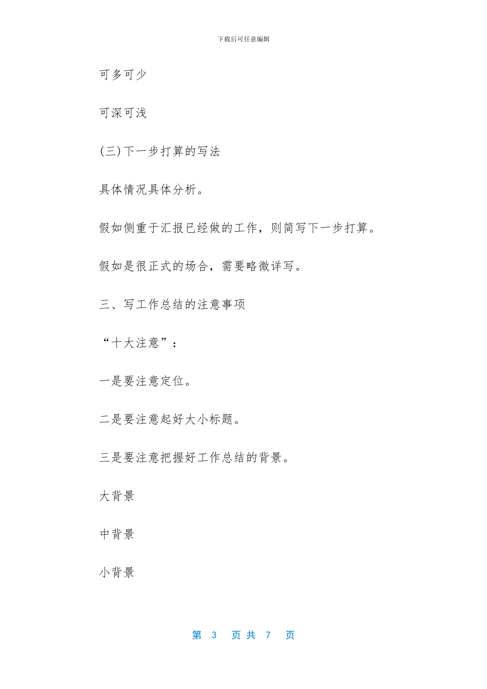 工作总结怎么写【年度工作总结】_第3页