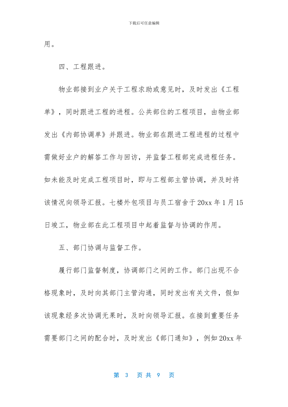 工作总结怎么写【物业综合部年终工作总结范文】_第3页