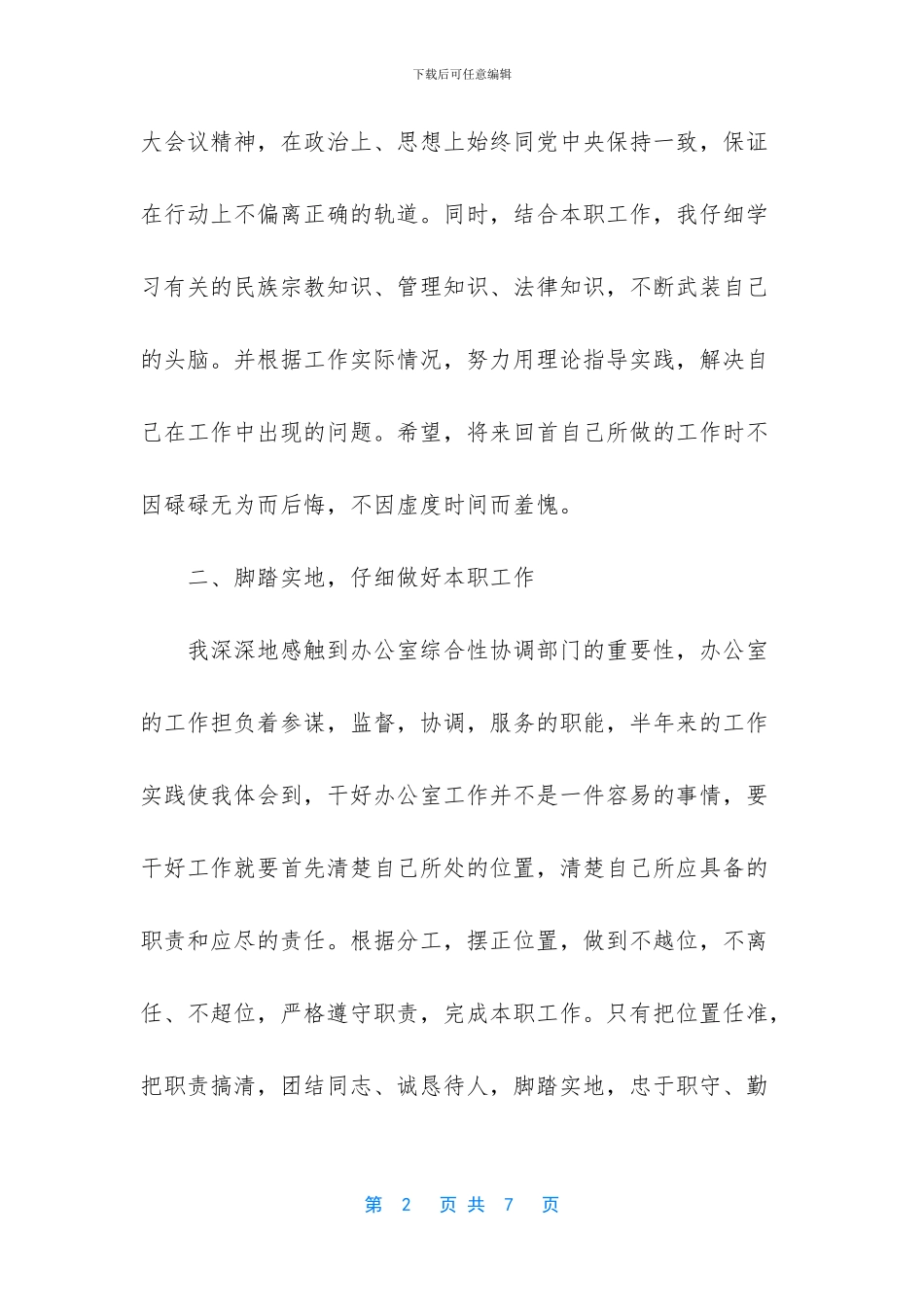 工作总结怎么写【领导干部的个人工作总结范文】_第2页