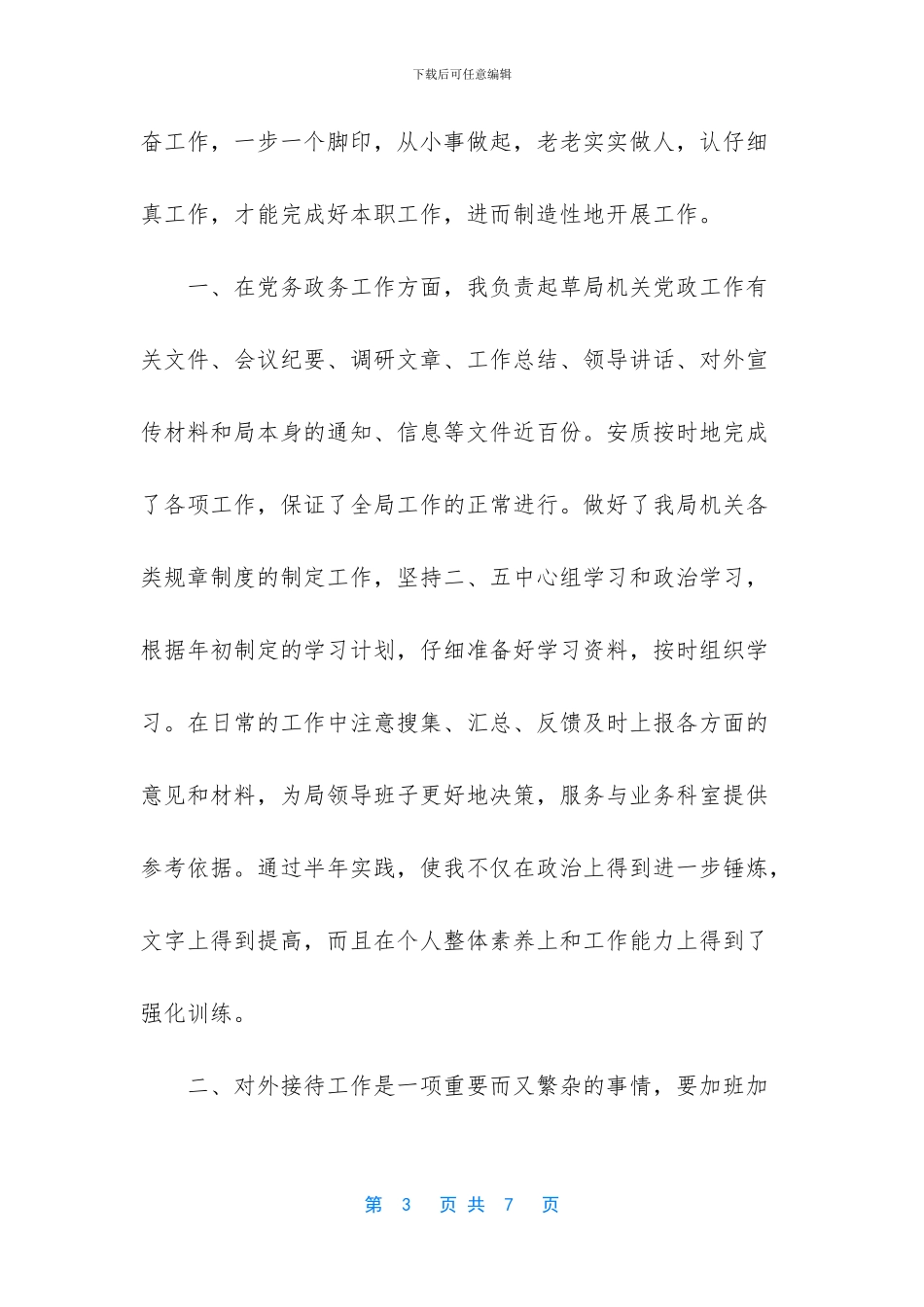 工作总结怎么写【领导干部的个人工作总结范文】_第3页