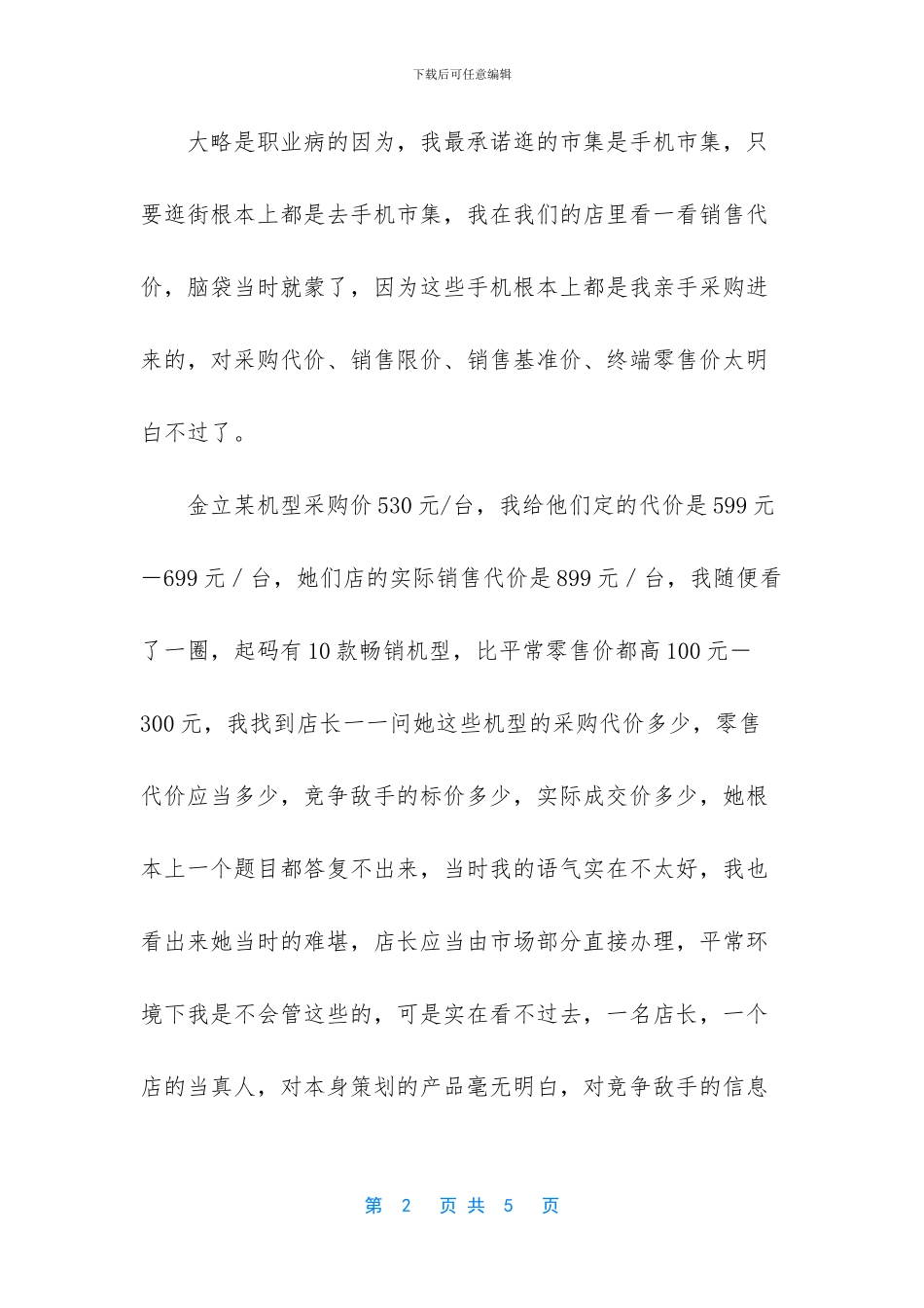 工作总结怎么写【销售周的工作总结范文】_第2页