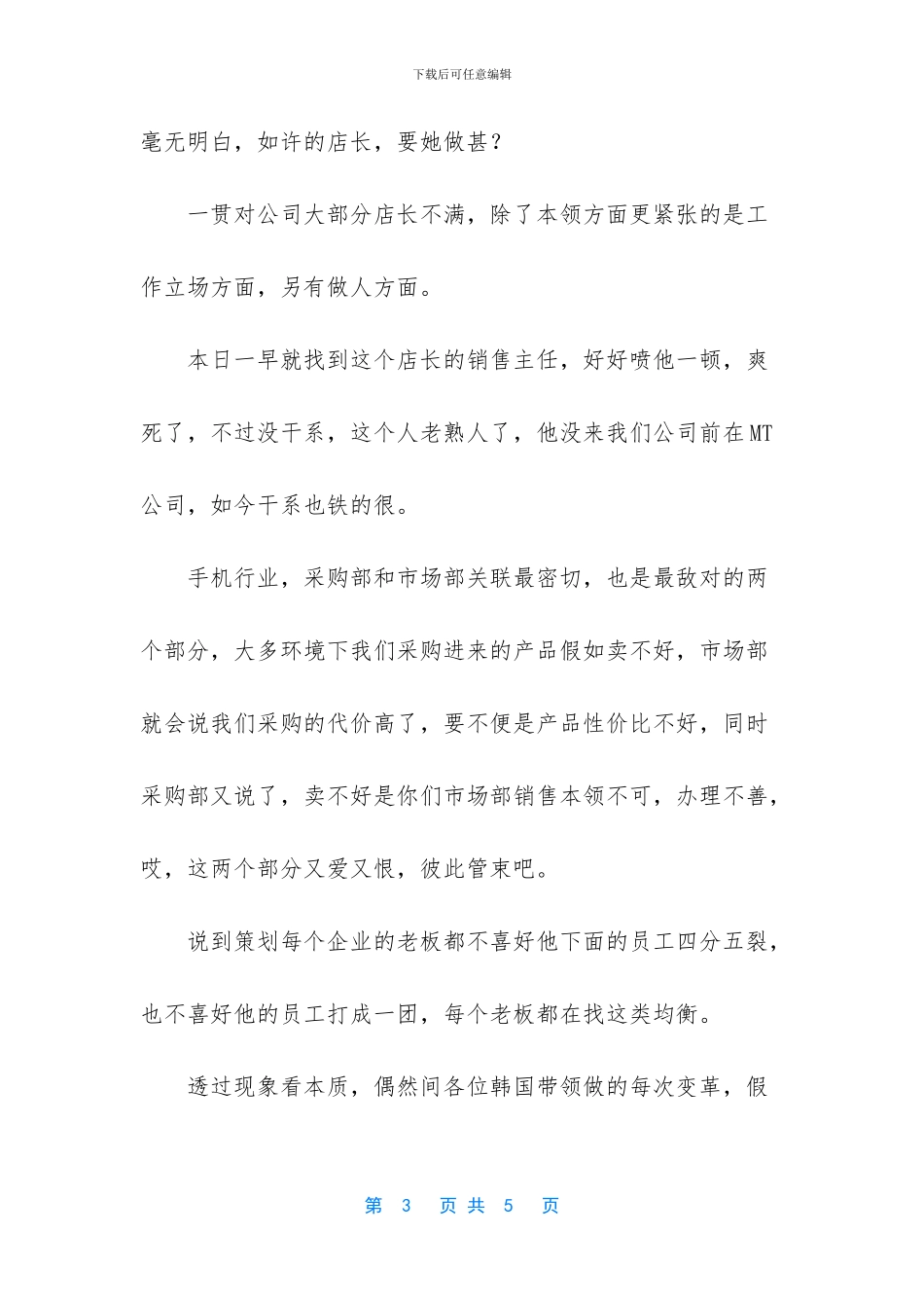 工作总结怎么写【销售周的工作总结范文】_第3页