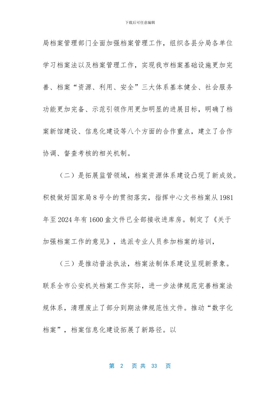 工作总结怎么写【档案工作总结及2024年工作计划】_第2页