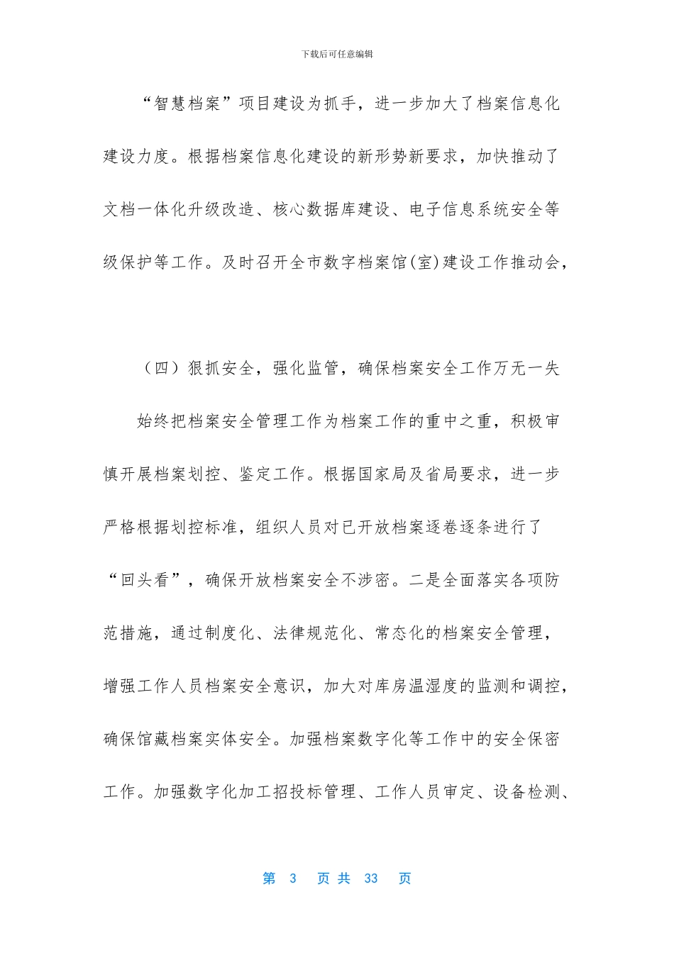 工作总结怎么写【档案工作总结及2024年工作计划】_第3页