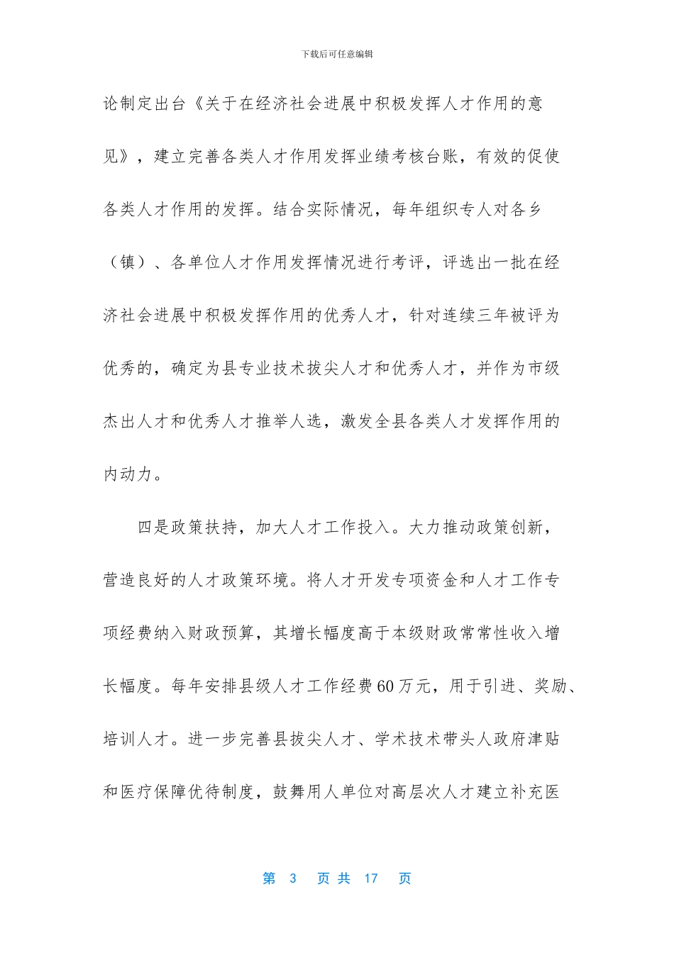 工作总结及工作打算_第3页