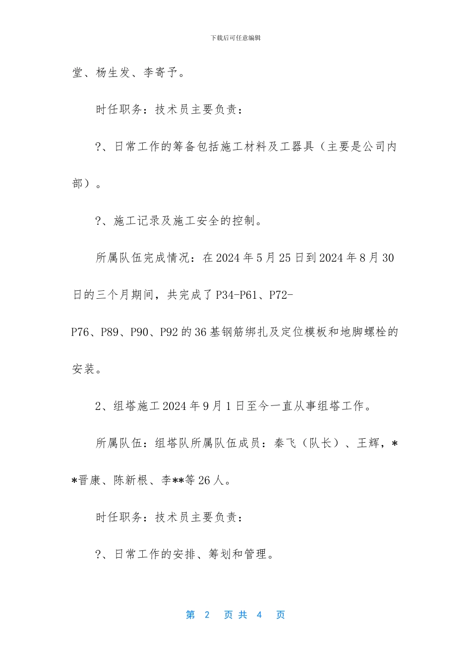 工作总结怎么写【电力工程技术员工作总结】_第2页