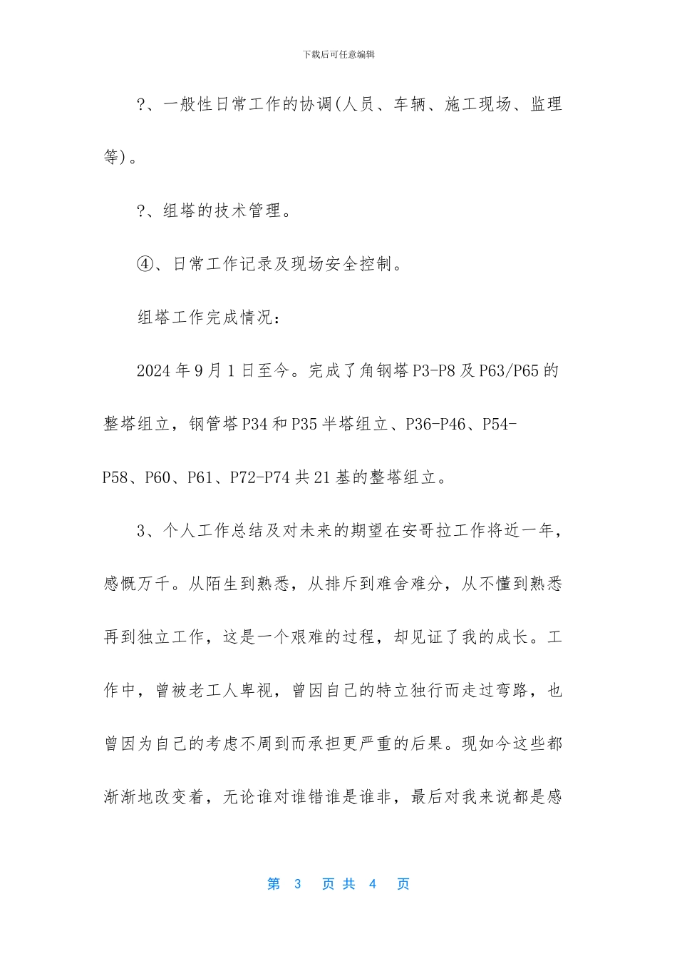 工作总结怎么写【电力工程技术员工作总结】_第3页