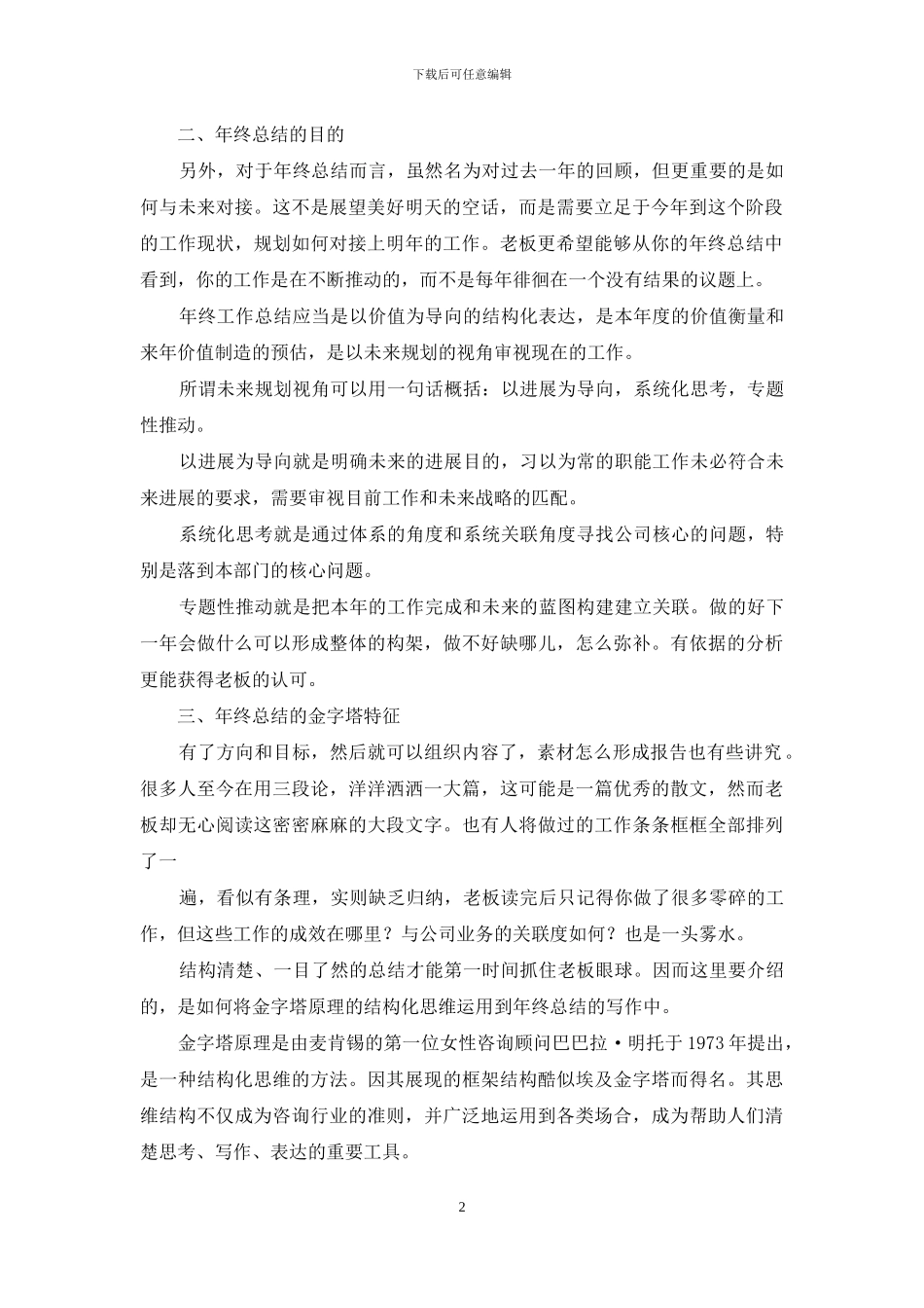 工作总结如何运用金字塔原理写工作总结_第2页