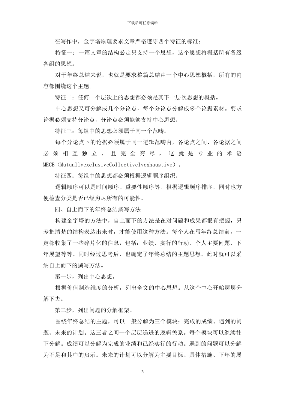 工作总结如何运用金字塔原理写工作总结_第3页