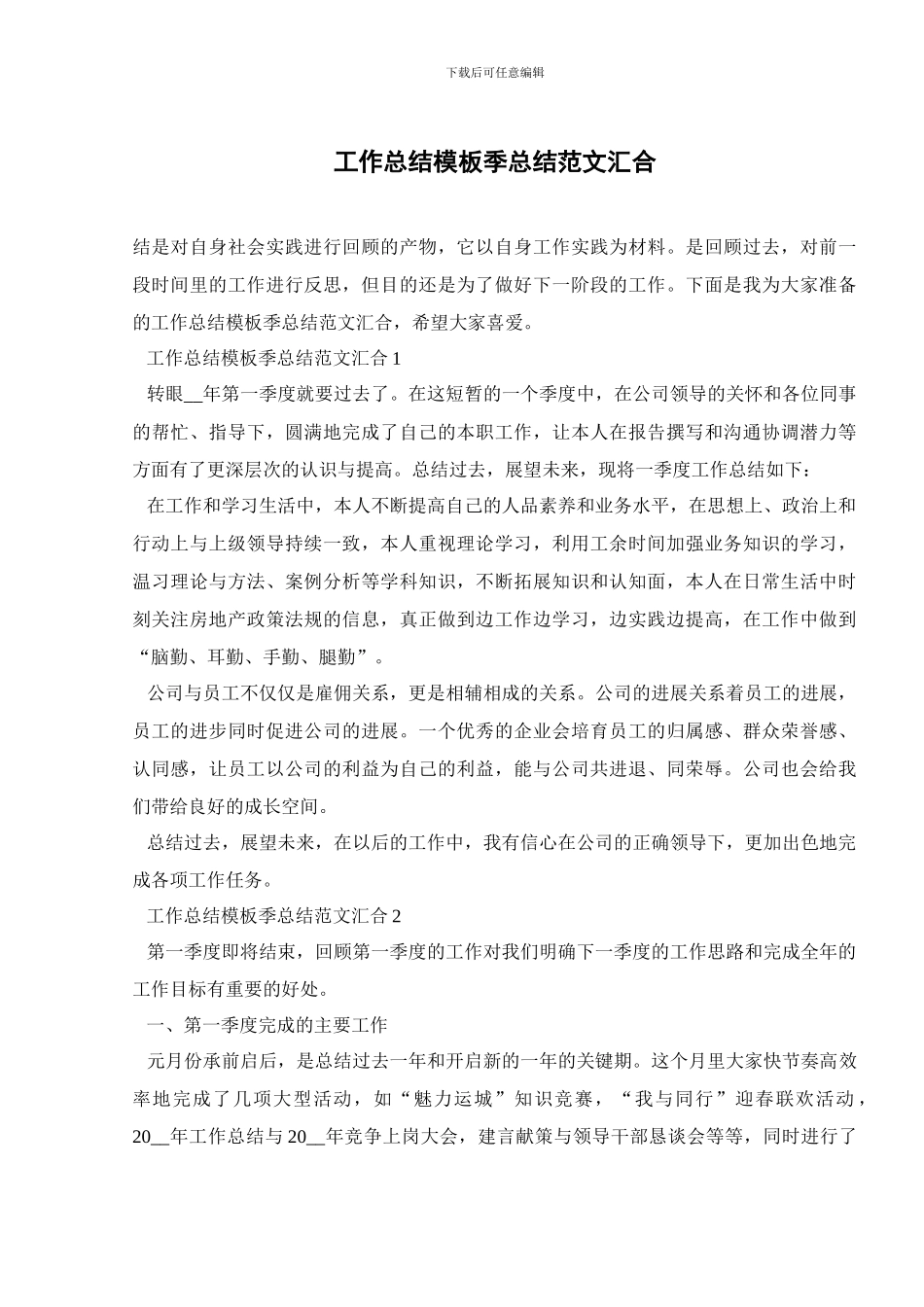 工作总结模板季总结范文汇集_第1页