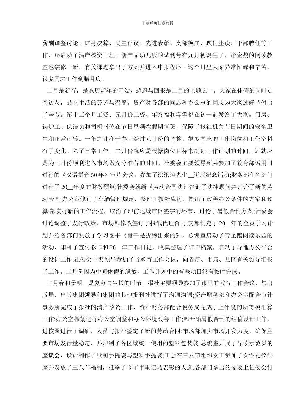 工作总结模板季总结范文汇集_第2页