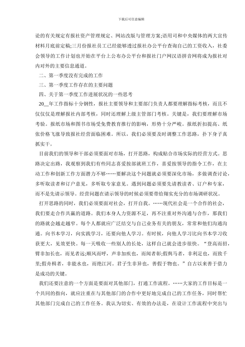 工作总结模板季总结范文汇集_第3页