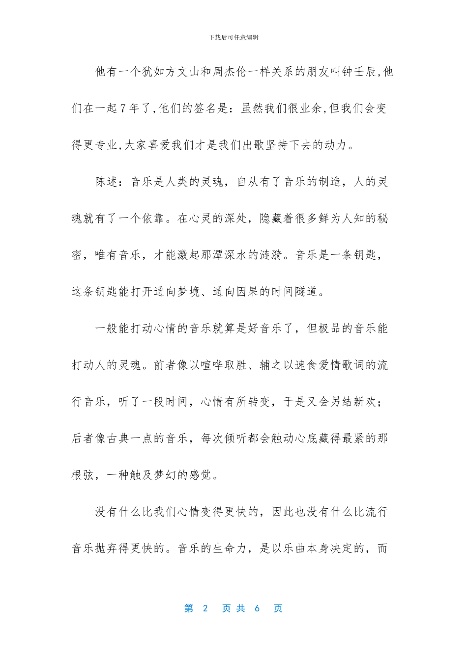 工作总结用几号字_第2页