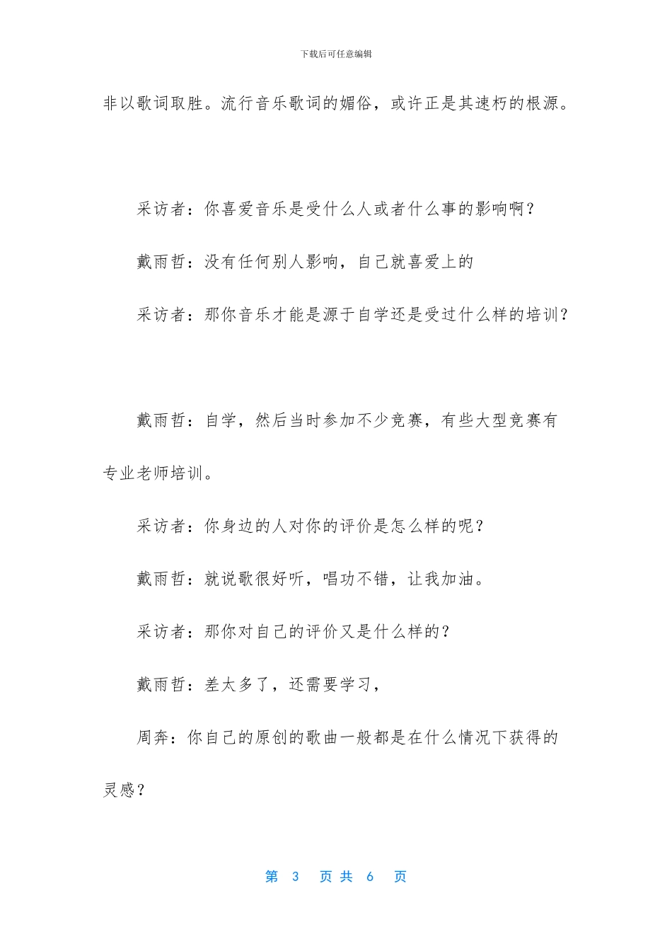 工作总结用几号字_第3页