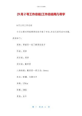 工作总结用几号字