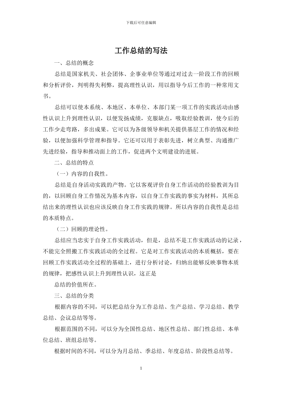 工作总结的写法_第1页