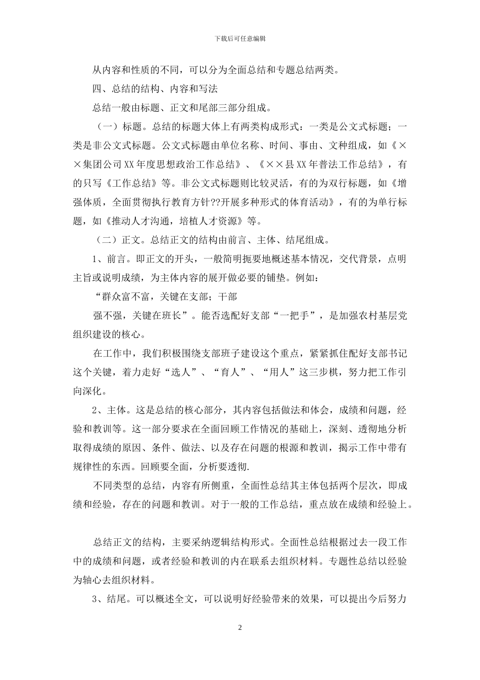 工作总结的写法_第2页