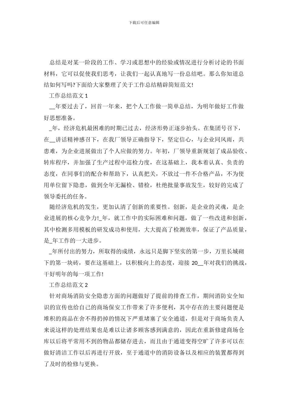 工作总结精辟简短范文大全_第2页