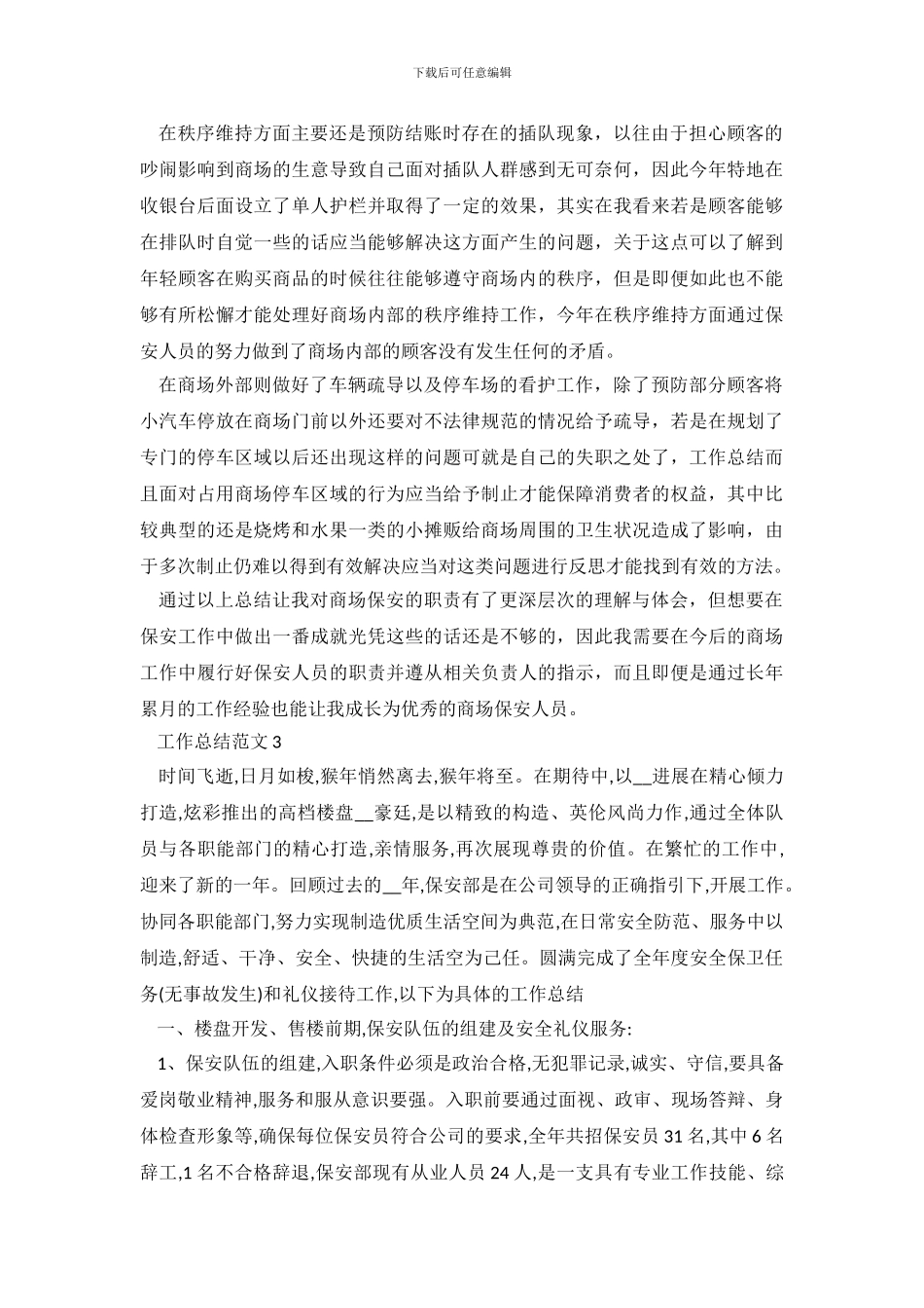 工作总结精辟简短范文大全_第3页