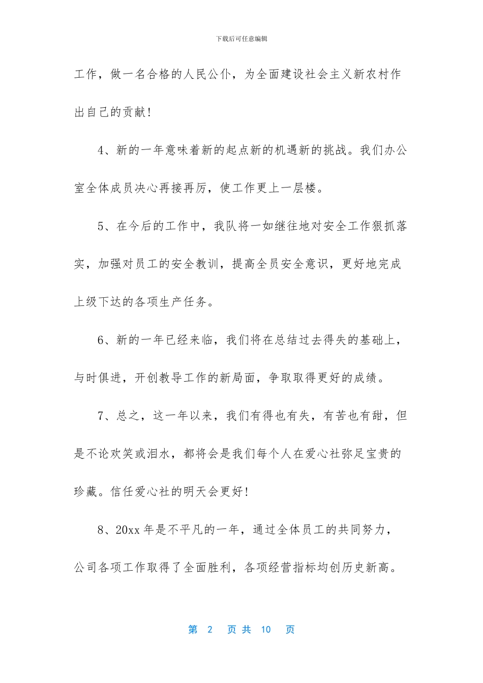 工作总结结尾语_第2页