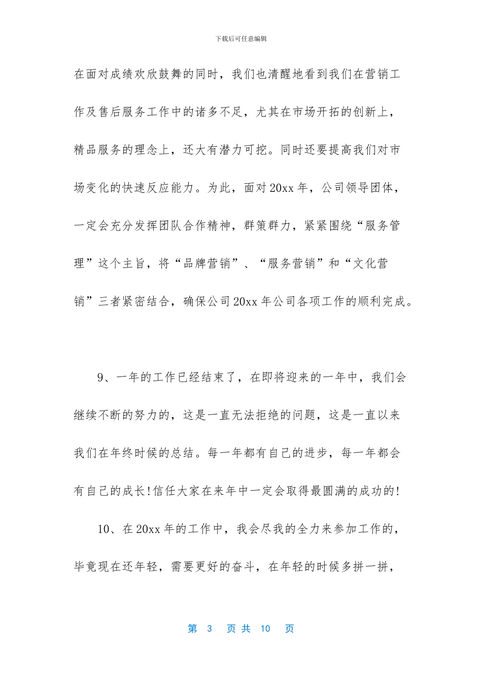工作总结结尾语_第3页