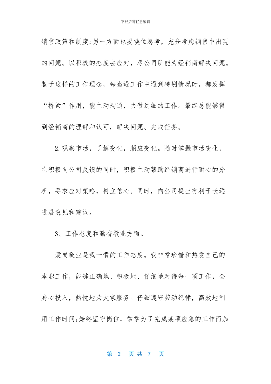 工作总结怎么写-销售员的个人年终工作总结范文_第2页