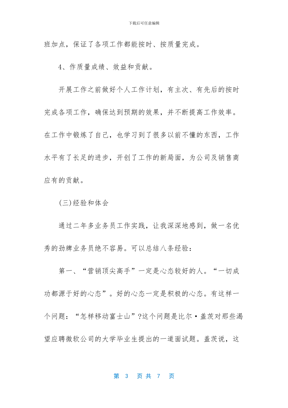 工作总结怎么写-销售员的个人年终工作总结范文_第3页