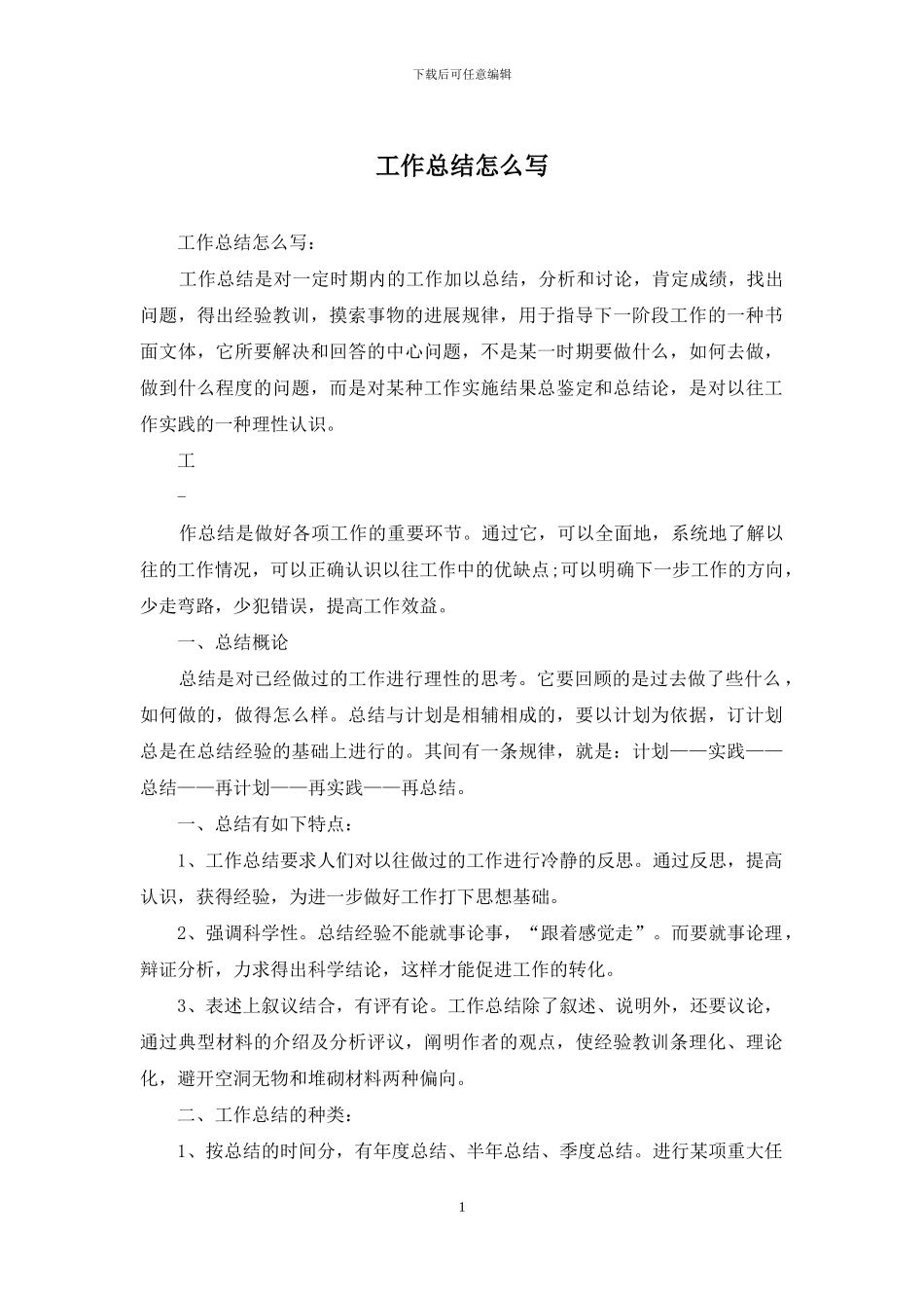 工作总结怎么写_第1页