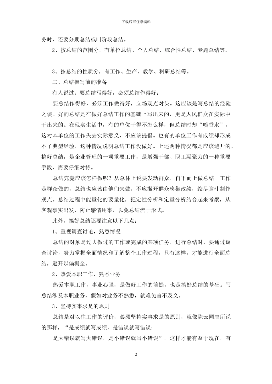 工作总结怎么写_第2页