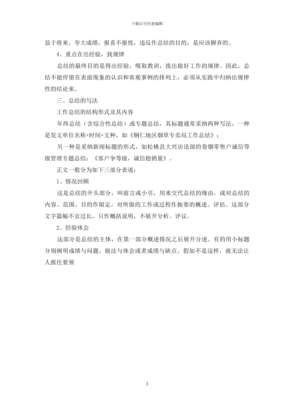 工作总结怎么写_第3页