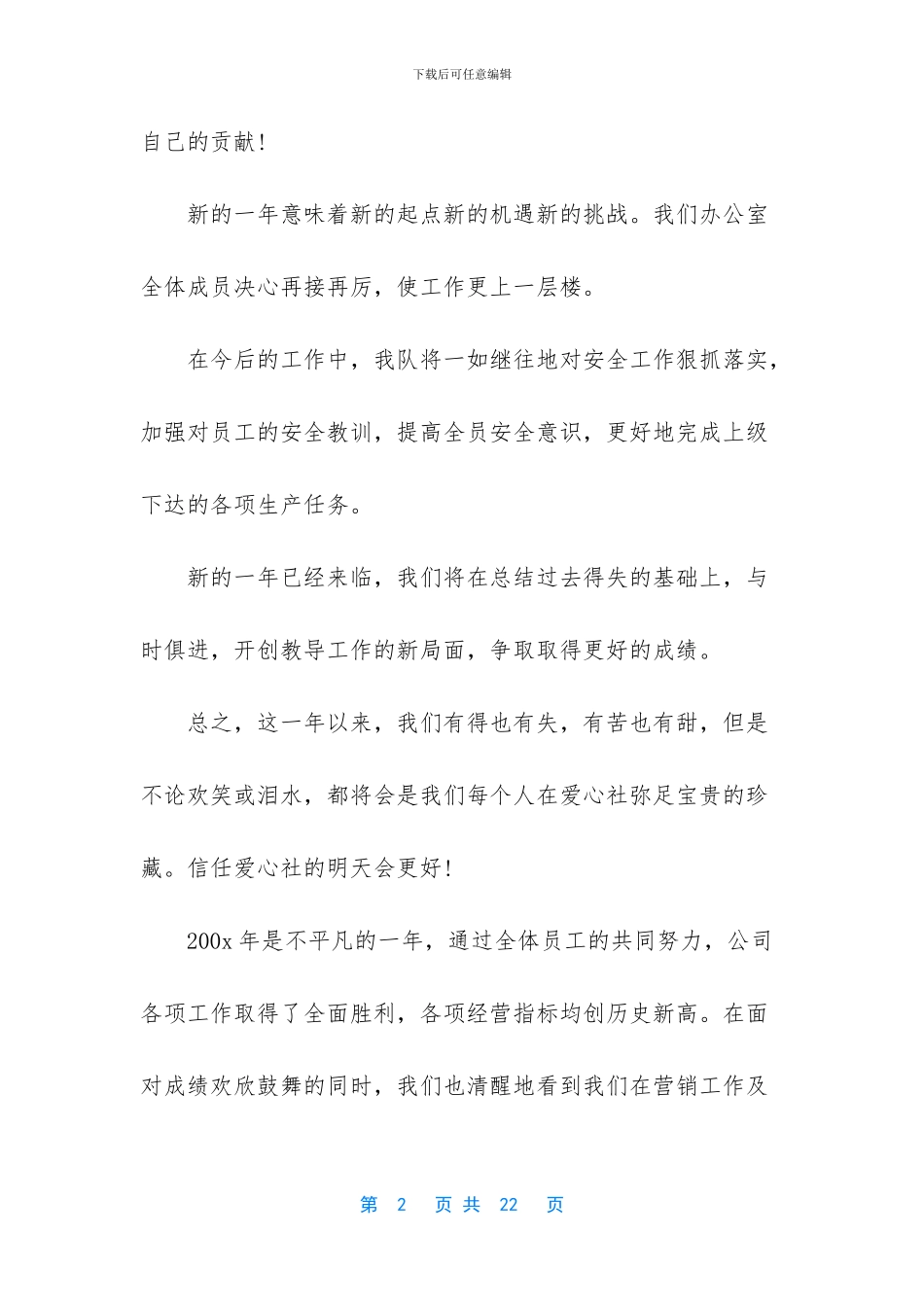 工作总结结束语大全_第2页