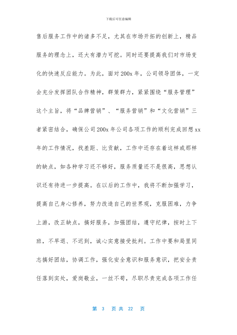 工作总结结束语大全_第3页