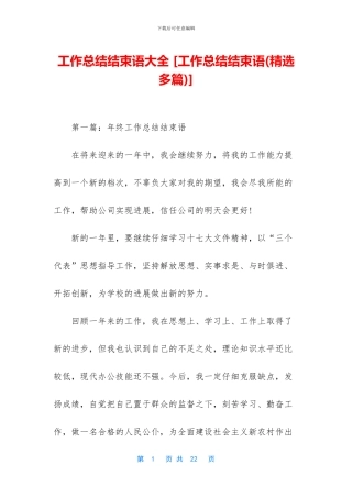 工作总结结束语大全