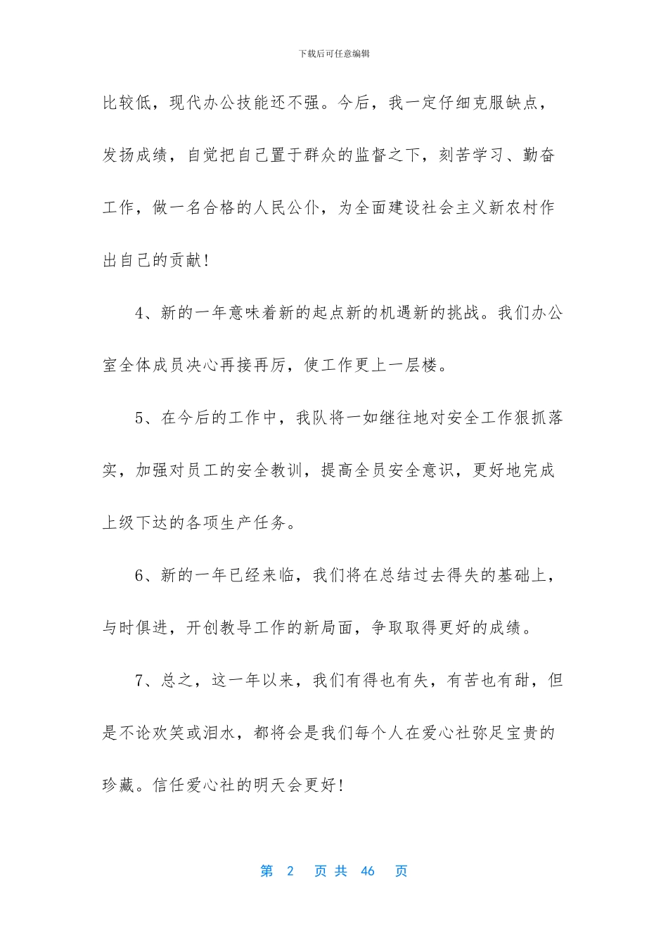 工作总结结束语优美_第2页