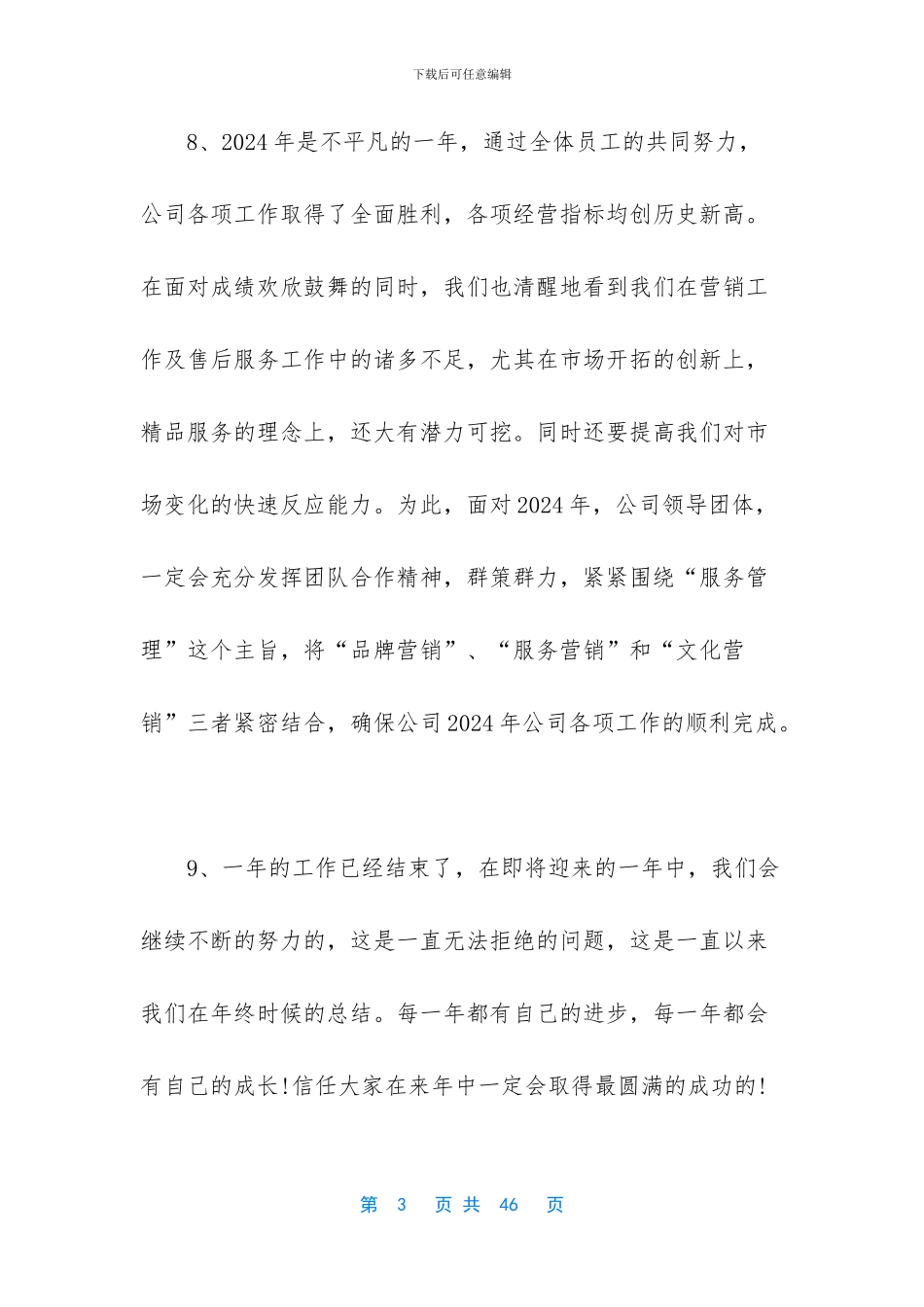 工作总结结束语优美_第3页