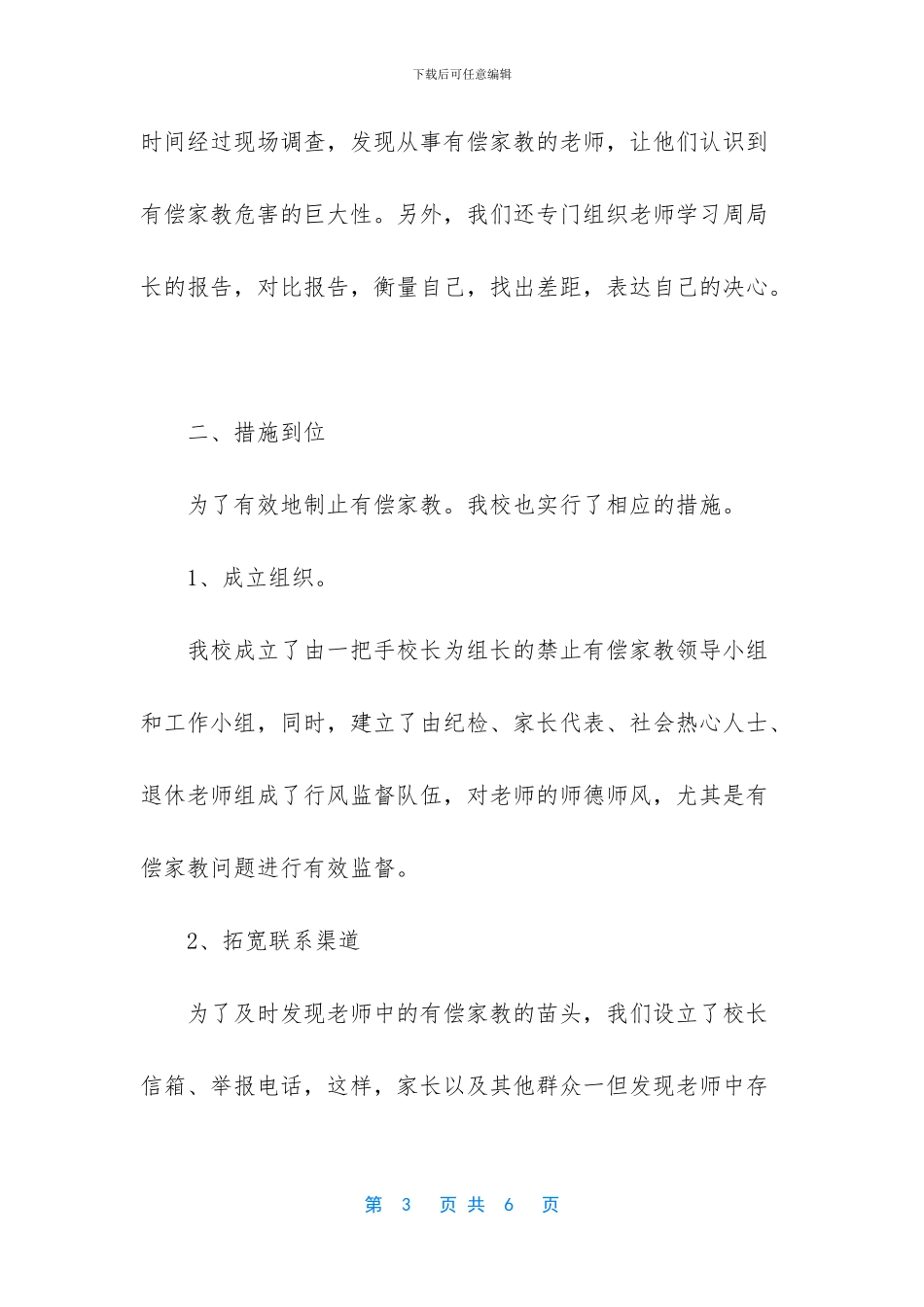 工作总结范文-学校有偿家教制止工作总结范文_第3页