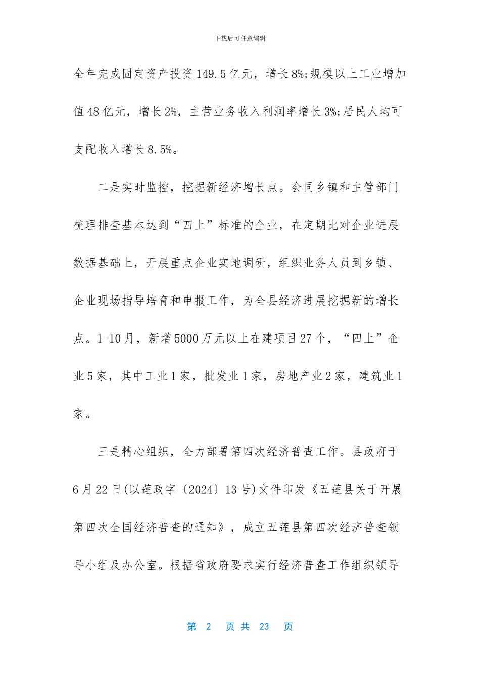 工作总结范文两篇_第2页