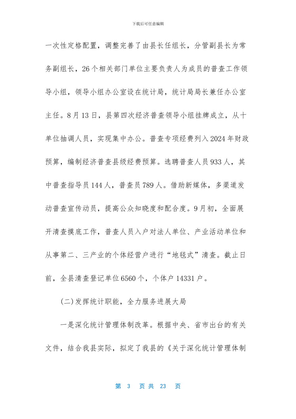 工作总结范文两篇_第3页