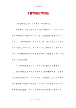 工作总结范文简短